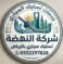 النهضة تسليك مجاري بالرياض
